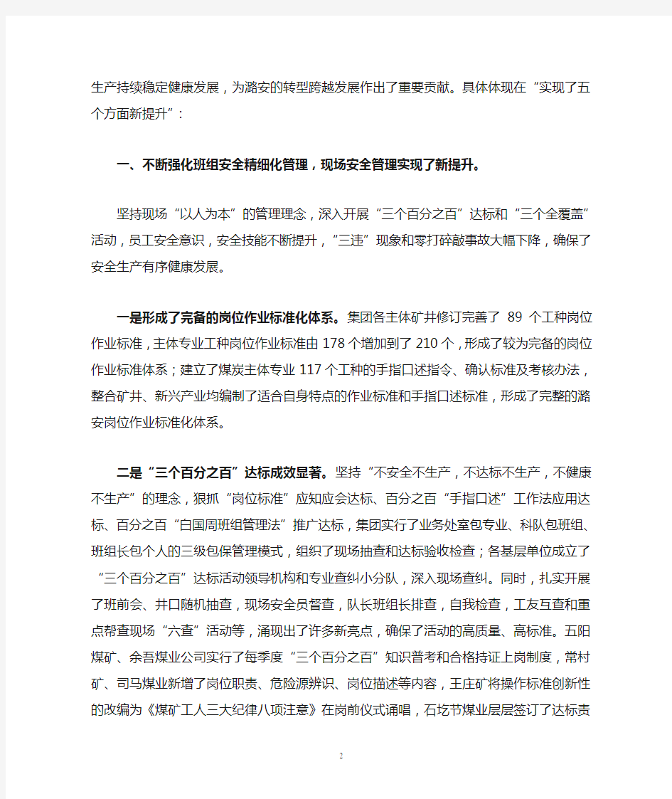 王观昌在班组建设座谈会上的讲话