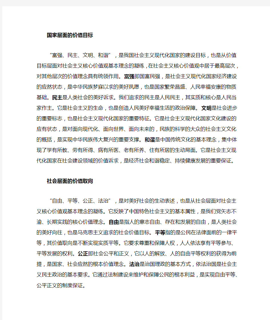 24字核心价值观解读