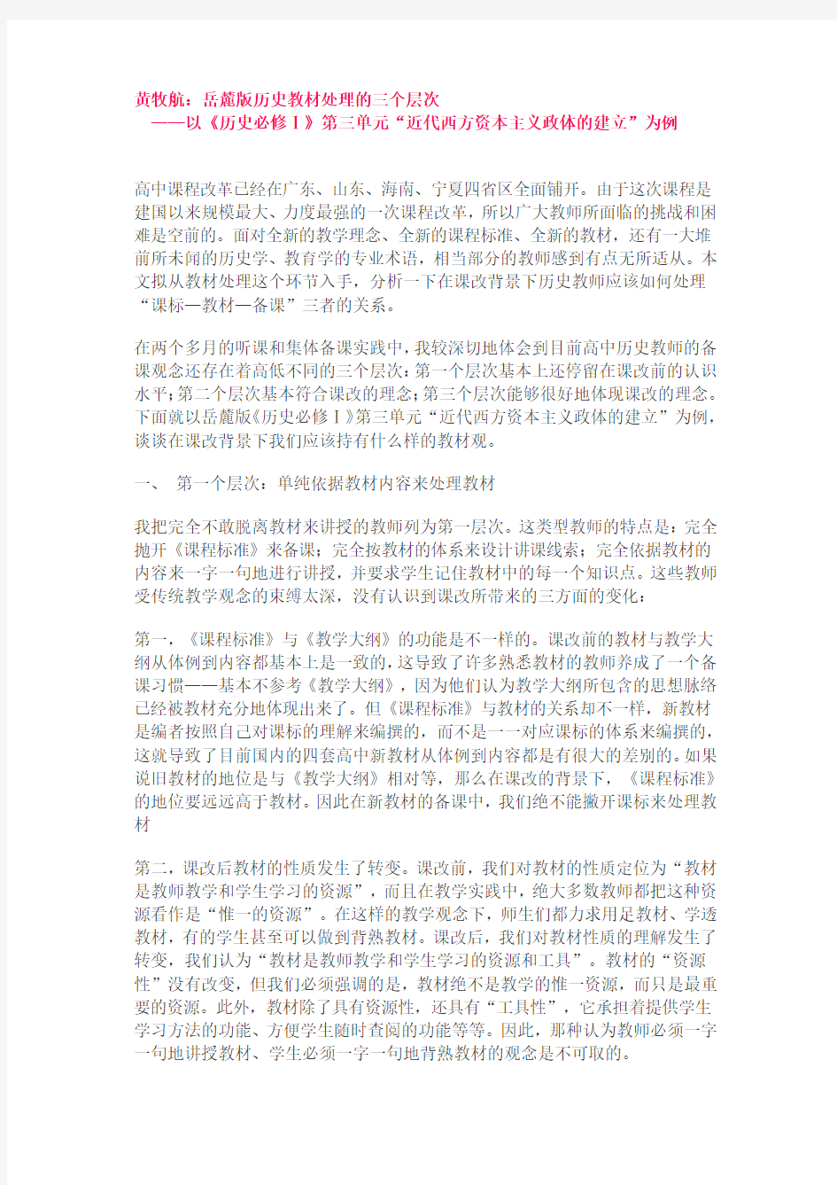 黄牧航岳麓版历史教材处理的三个层次