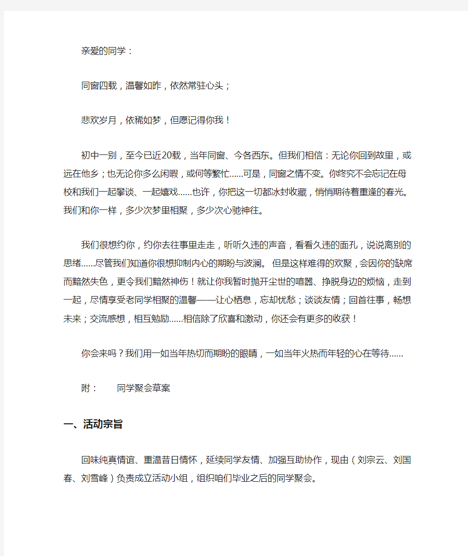 同学聚会邀请函