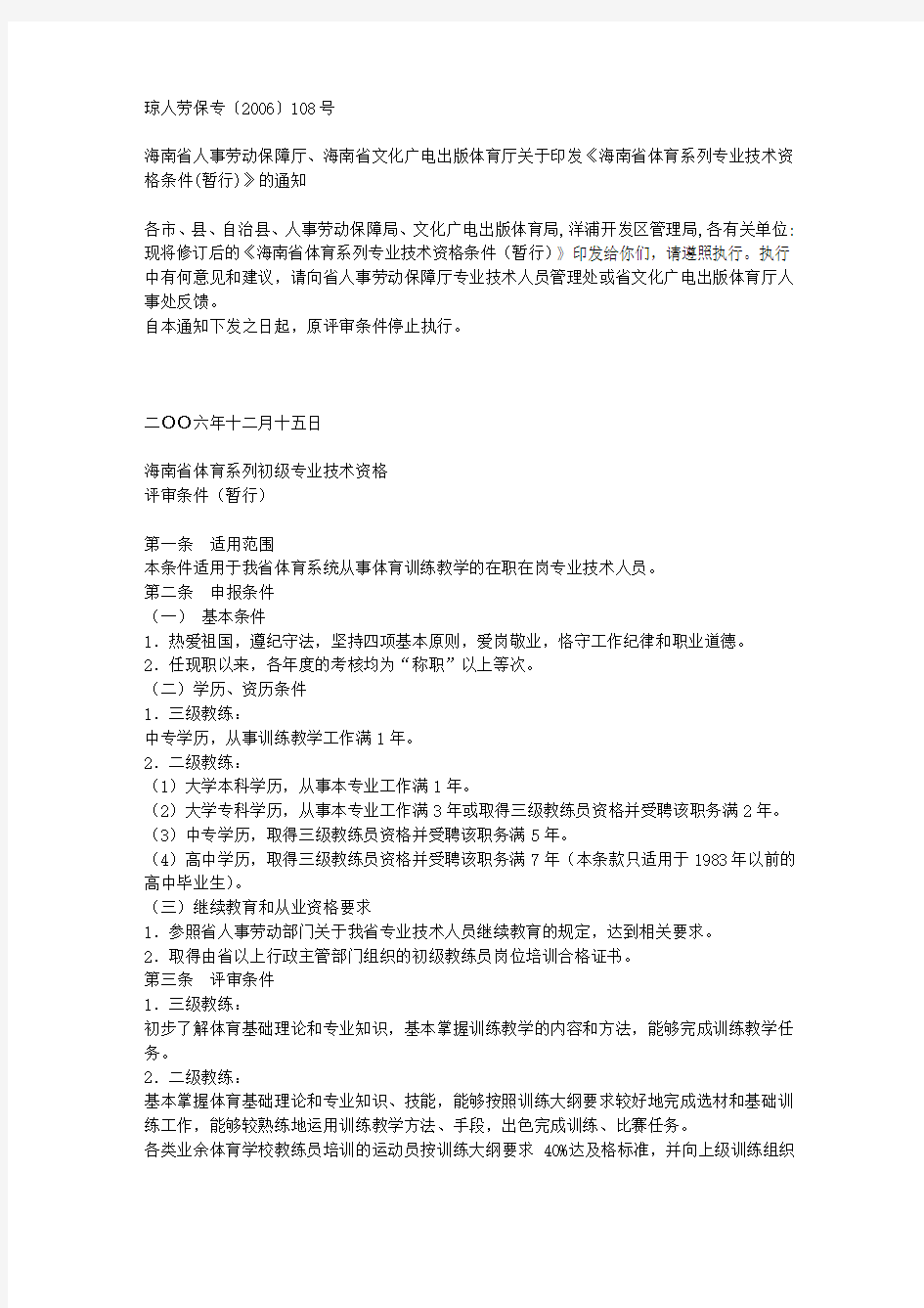 印发《海南省体育系列专业技术资格条件(暂行)》的通知