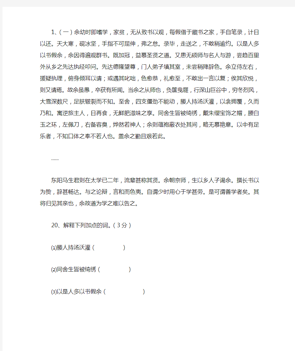 《送东阳马生序》对比阅读