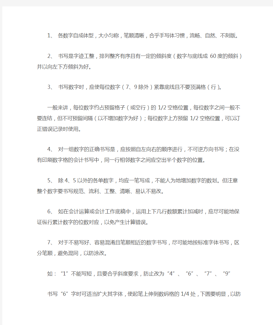 阿拉伯数字写法