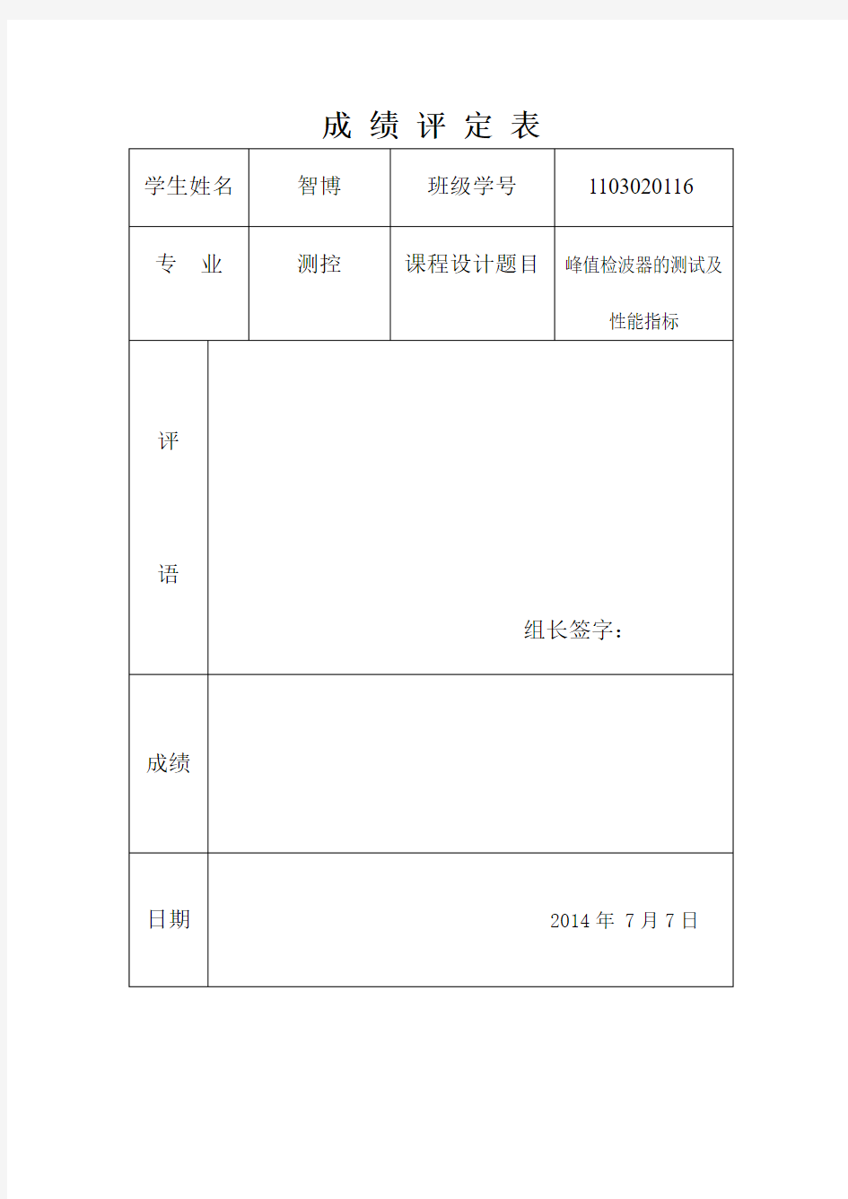 峰值检波器的测试及性能指标