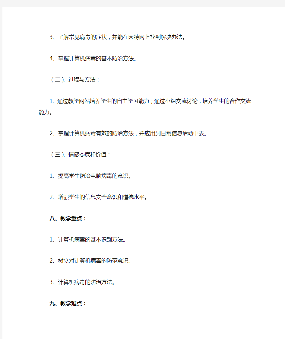 计算机病毒及防护教案