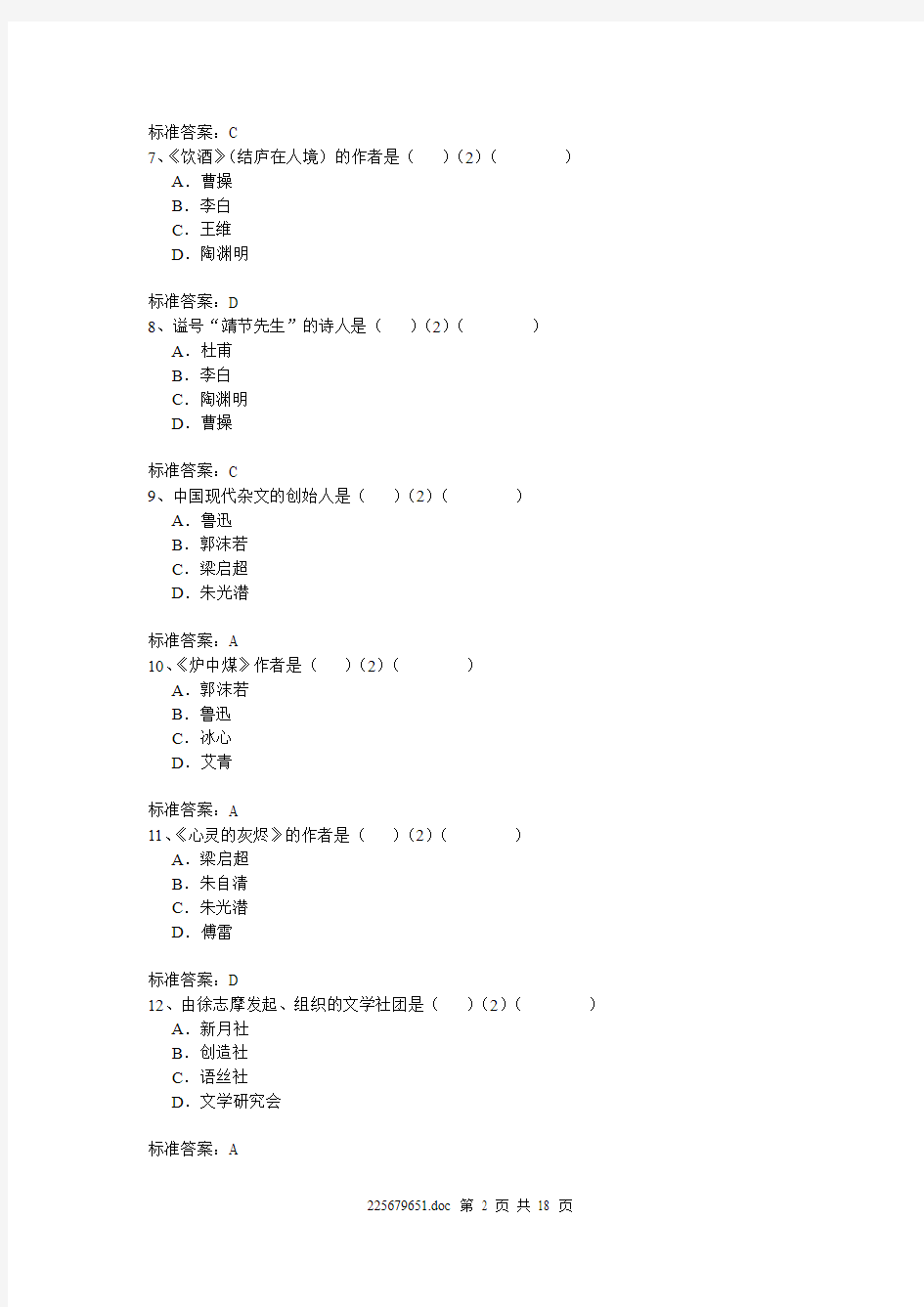 江南大学入学测试机考模拟题及答案 专升本 大学语文