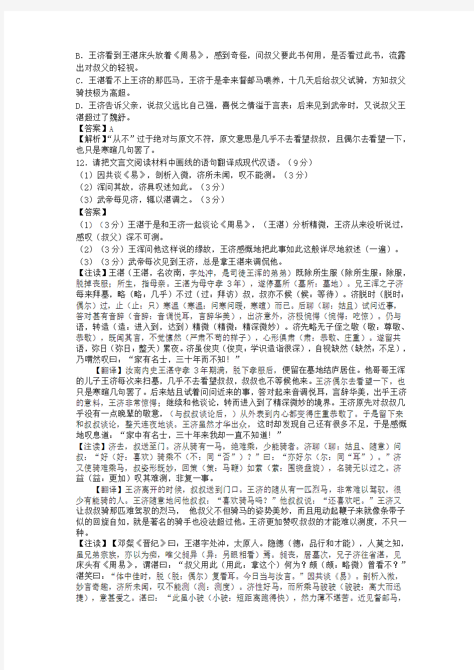 湖北省2004-2012年9年高考语文真题分类汇编：文言文阅读专题