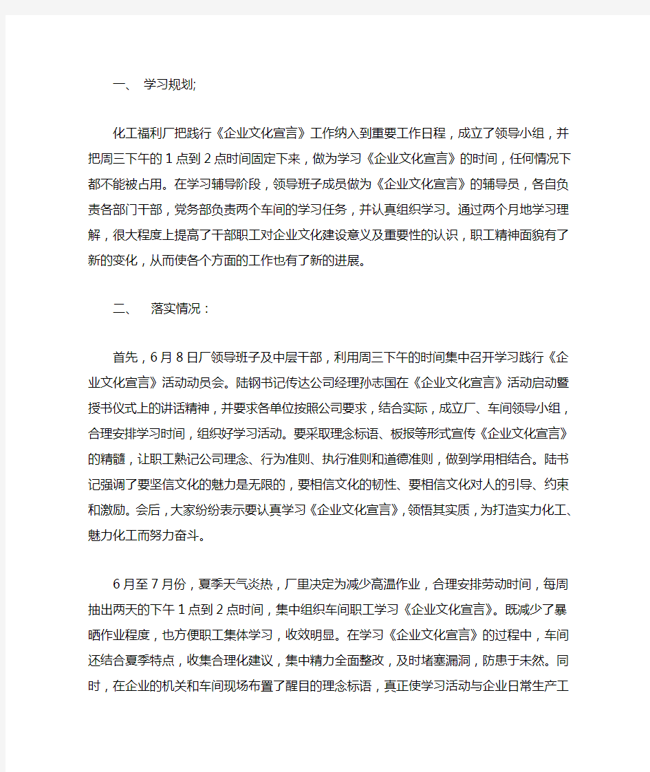 企业文化学习情况汇报