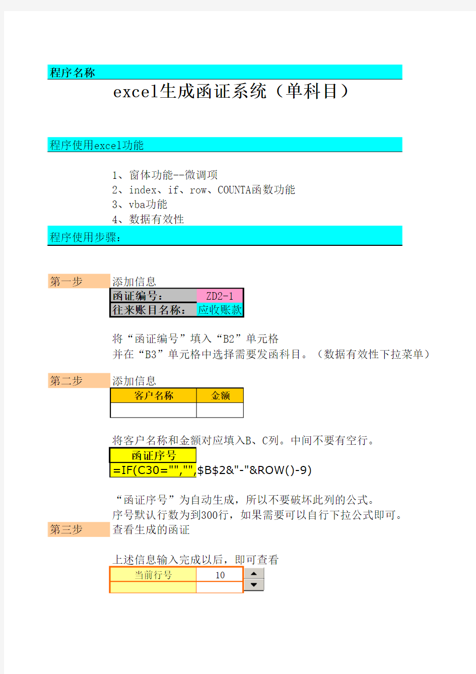 审计往来函证自动生成