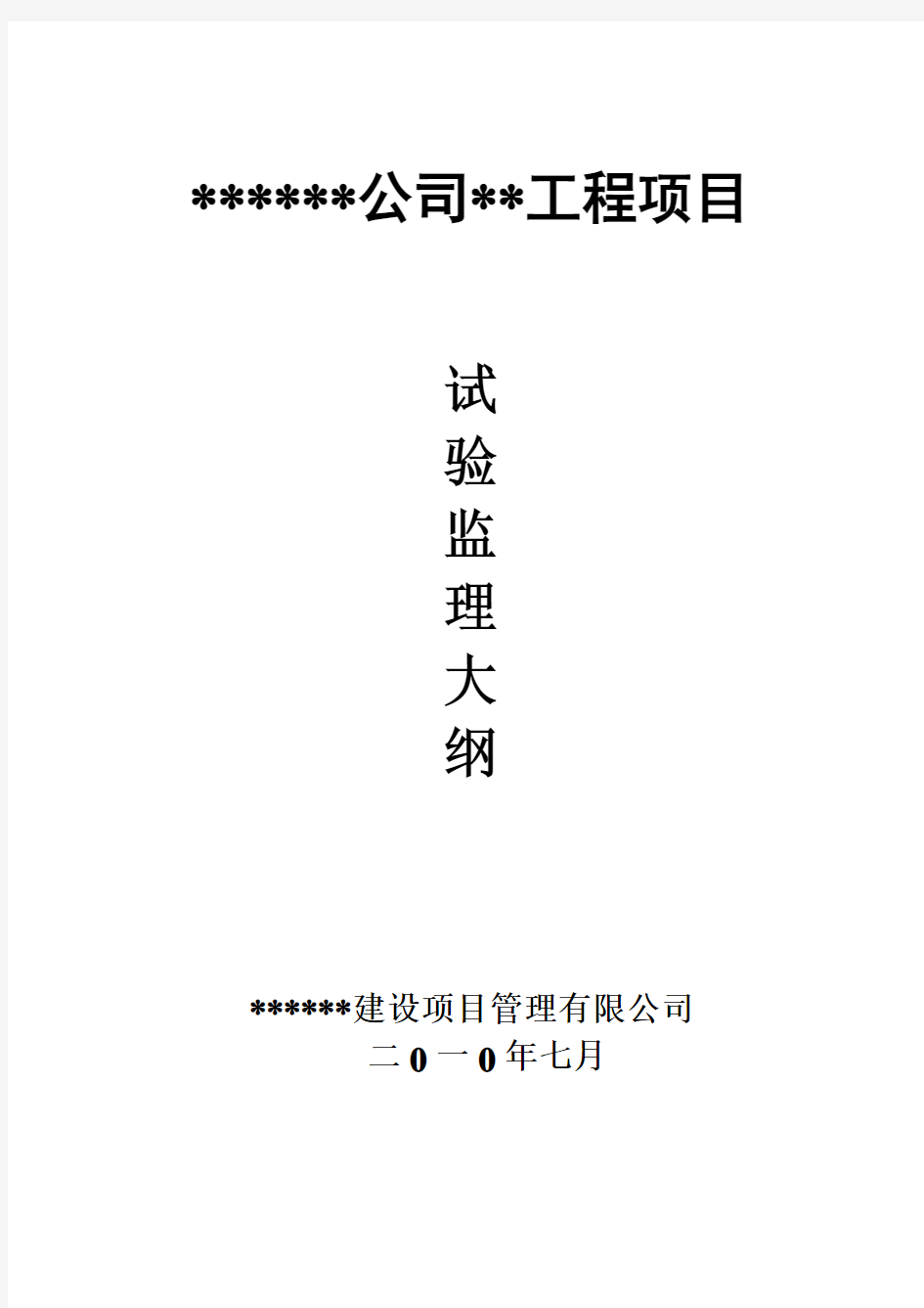 新建工程试验检测大纲