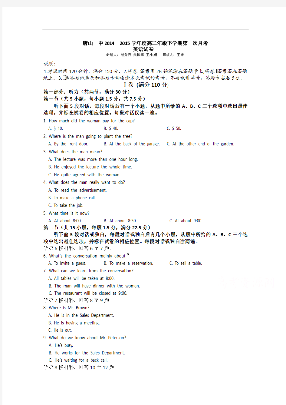 河北省唐山市第一中学2014-2015学年高二下学期第一次月考英语试题