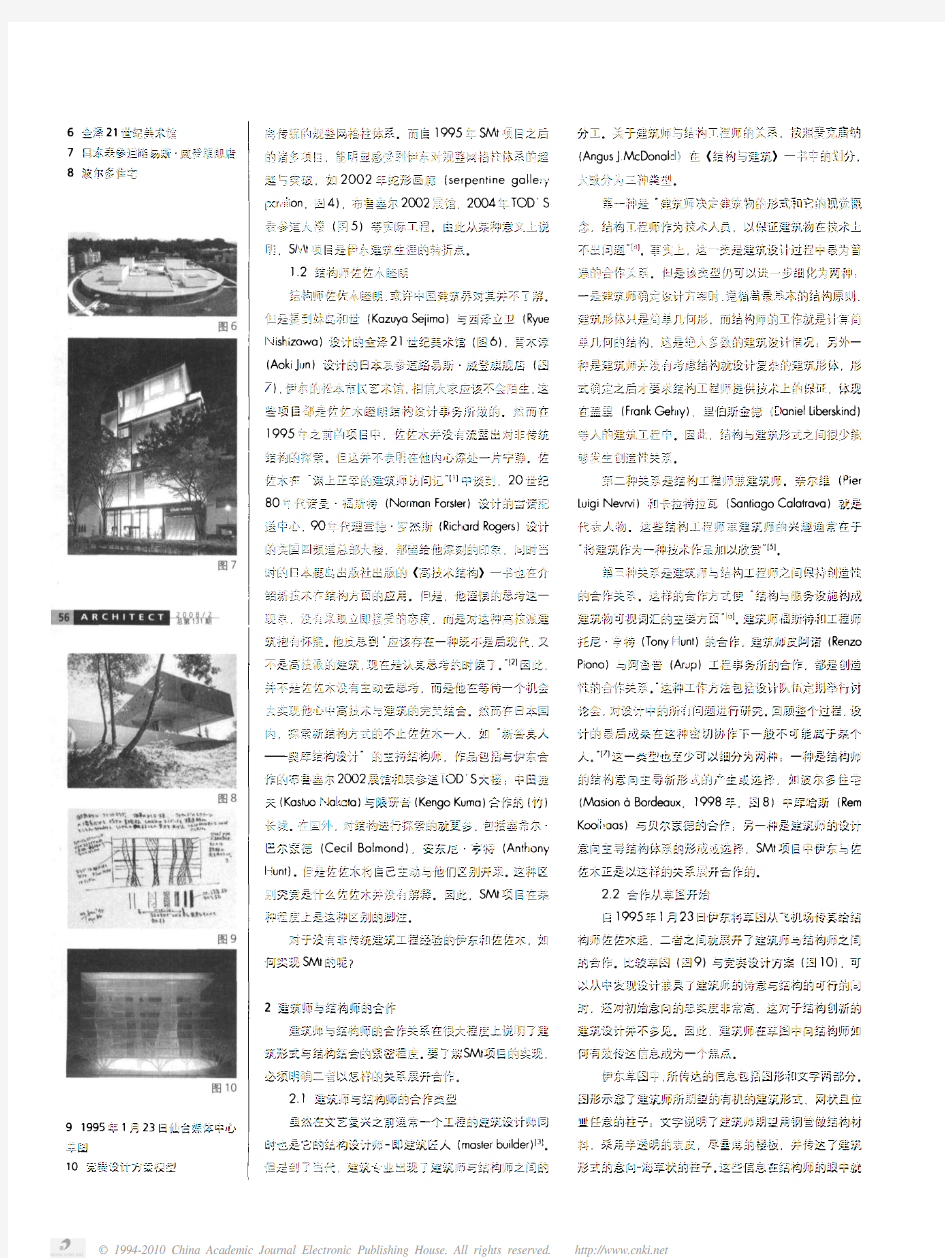 试论仙台媒体中心建筑师与结构师的合作