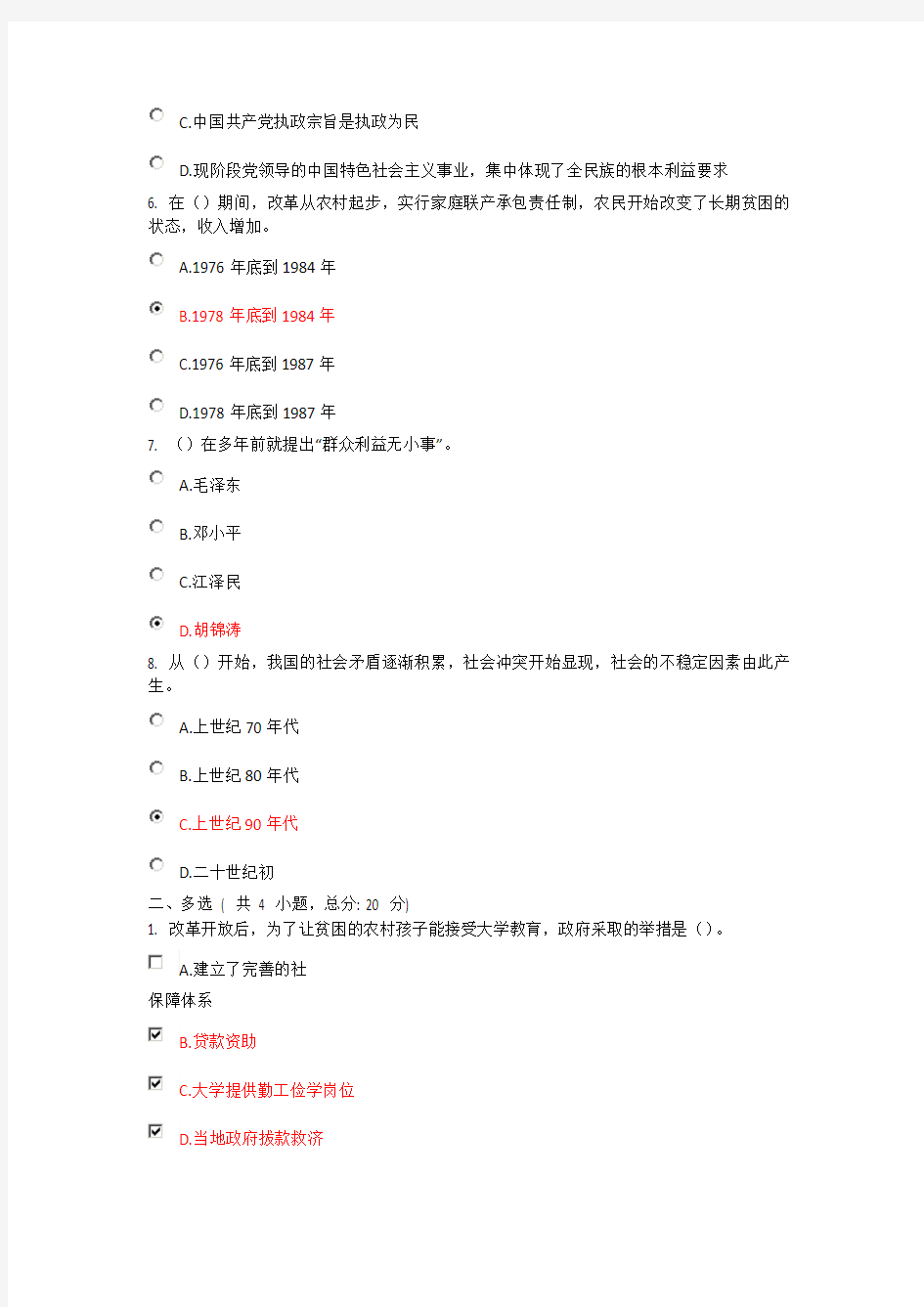 提高政治大局观,准确把握维护稳定的内涵-提高维护稳定的能力 课程的考试-满分