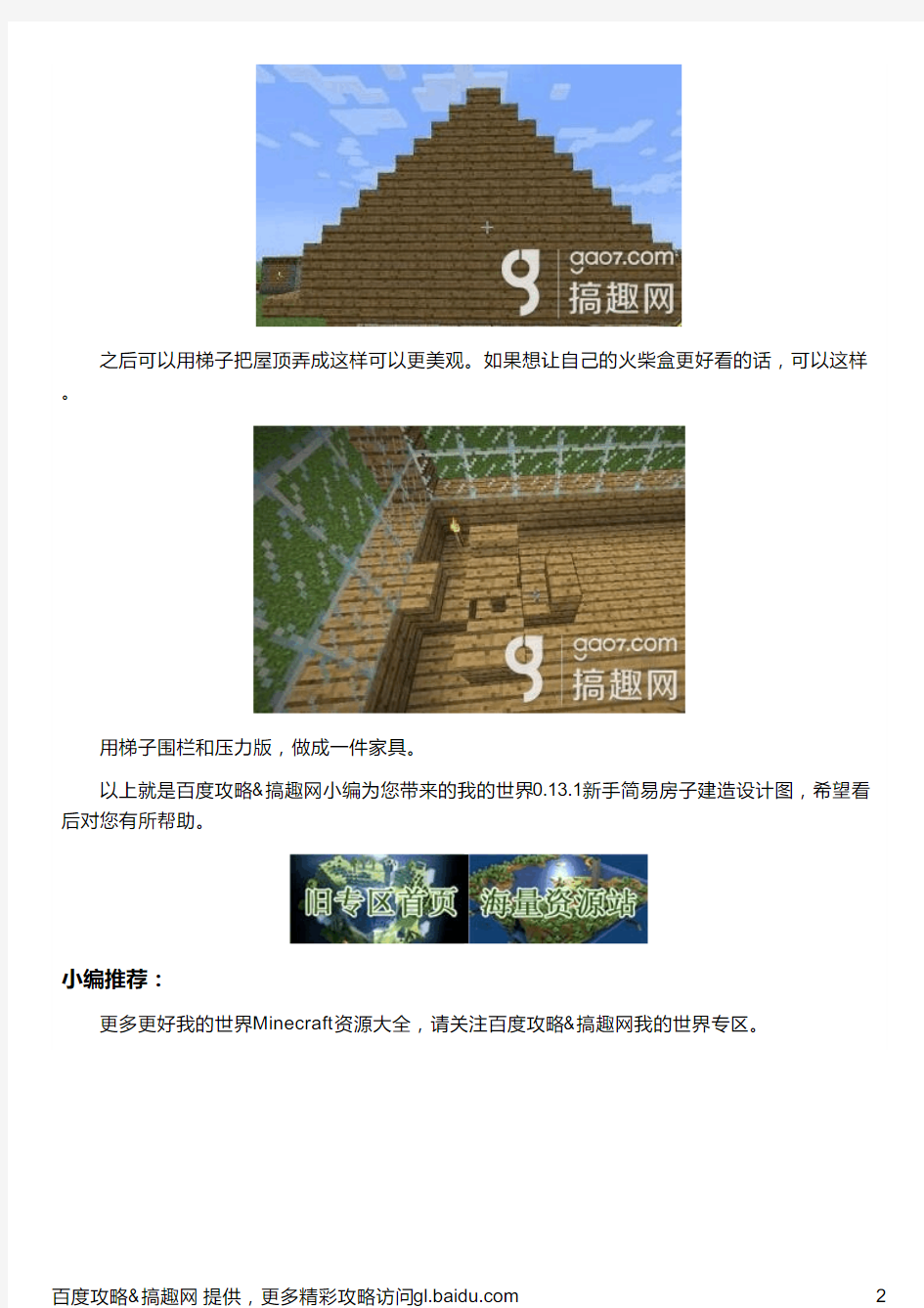 我的世界0 13 1新手简易房子怎么建 0 13 1新手简易房子建造设计图