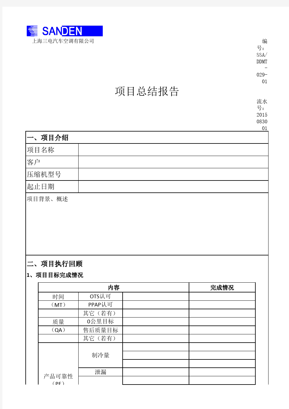 新产品开发项目总结报告