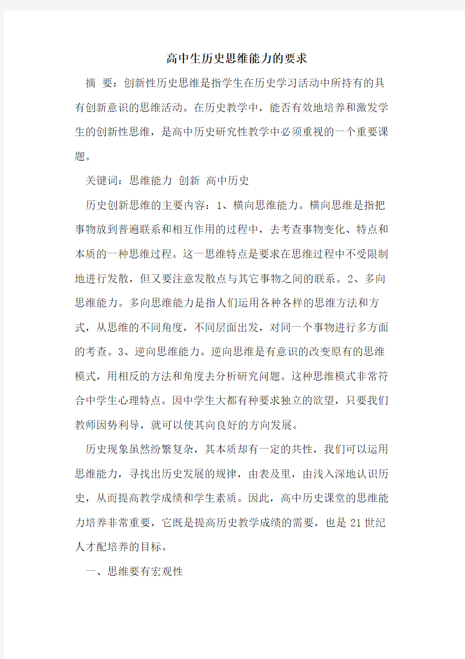 高中生历史思维能力要求