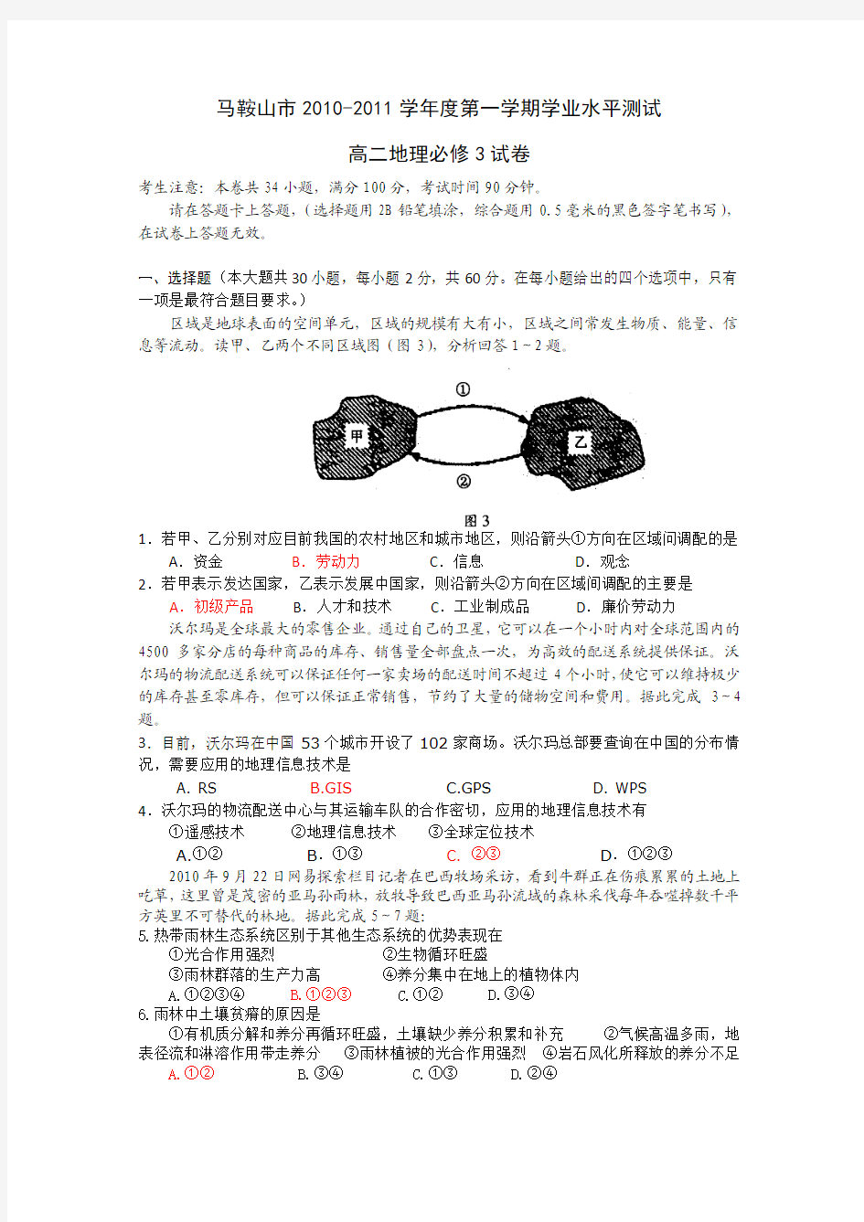 马鞍山市2010-2011学年度第一学期学业水平测试