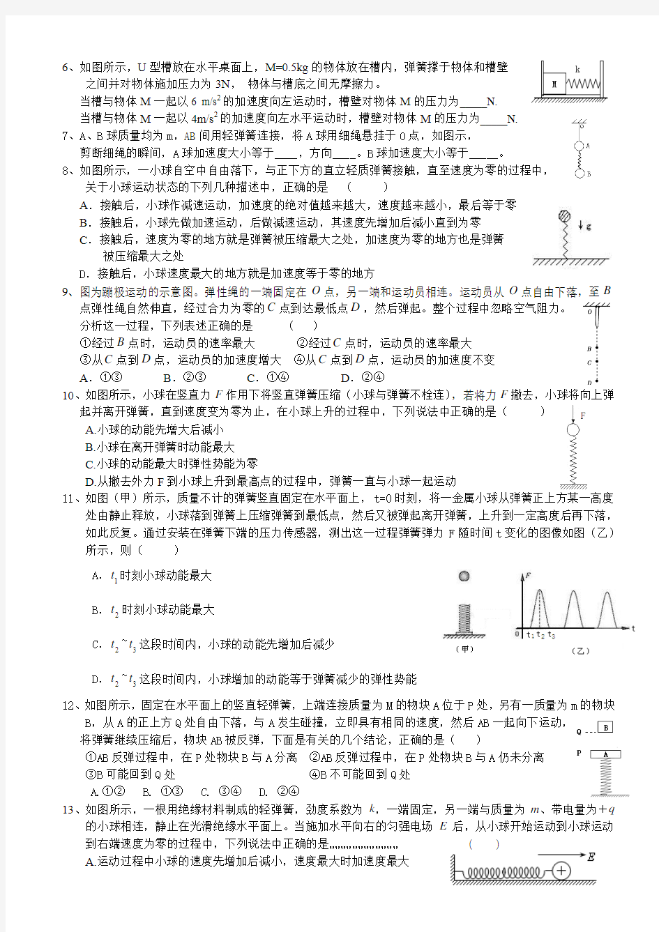 第一轮复习：弹簧连接体及延伸问题专题训练