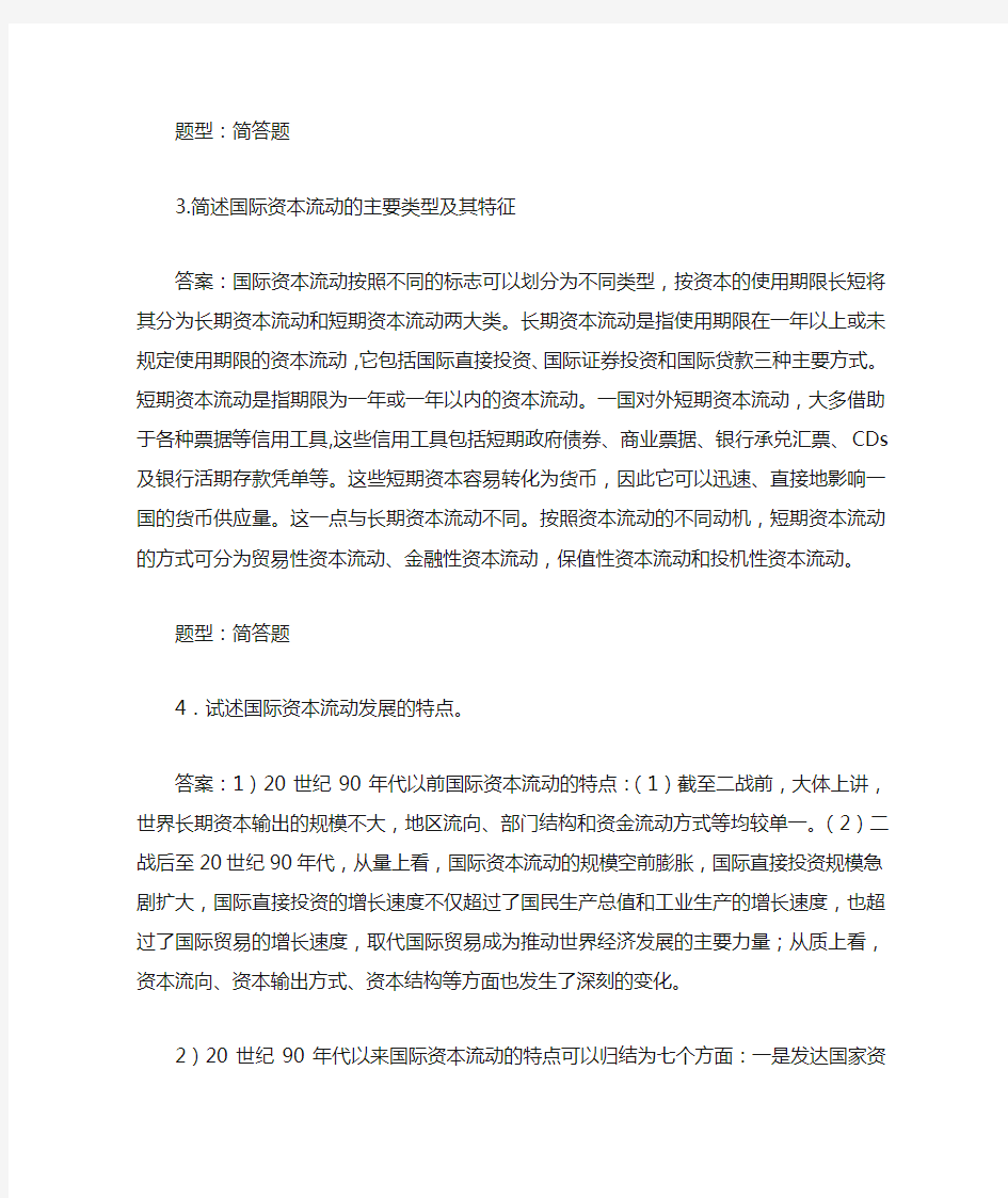 《国际金融》网络课程第六章作业题和答案