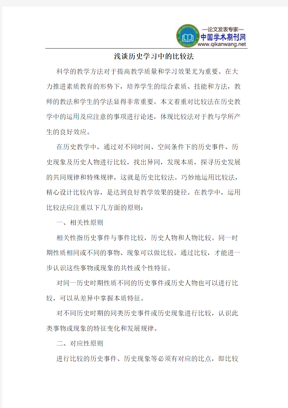 历史学习中的比较法