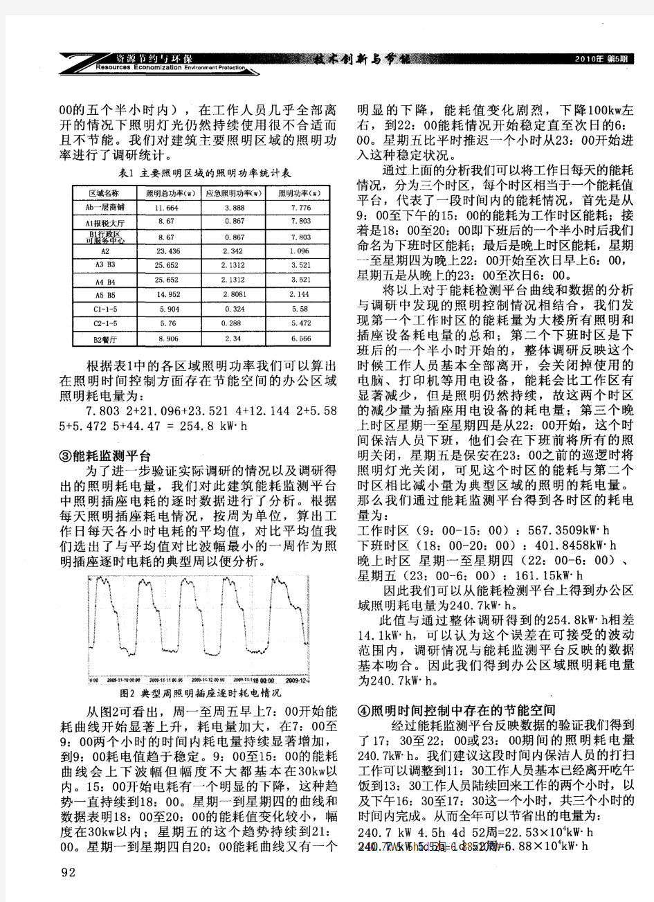 建筑照明节能研究与案例分析