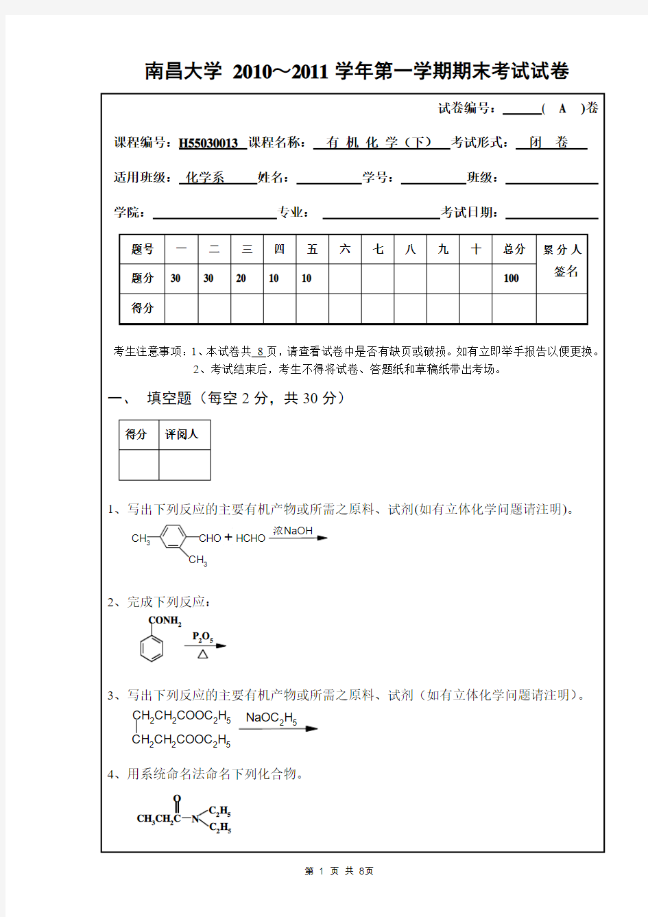 期末考试试卷(A)