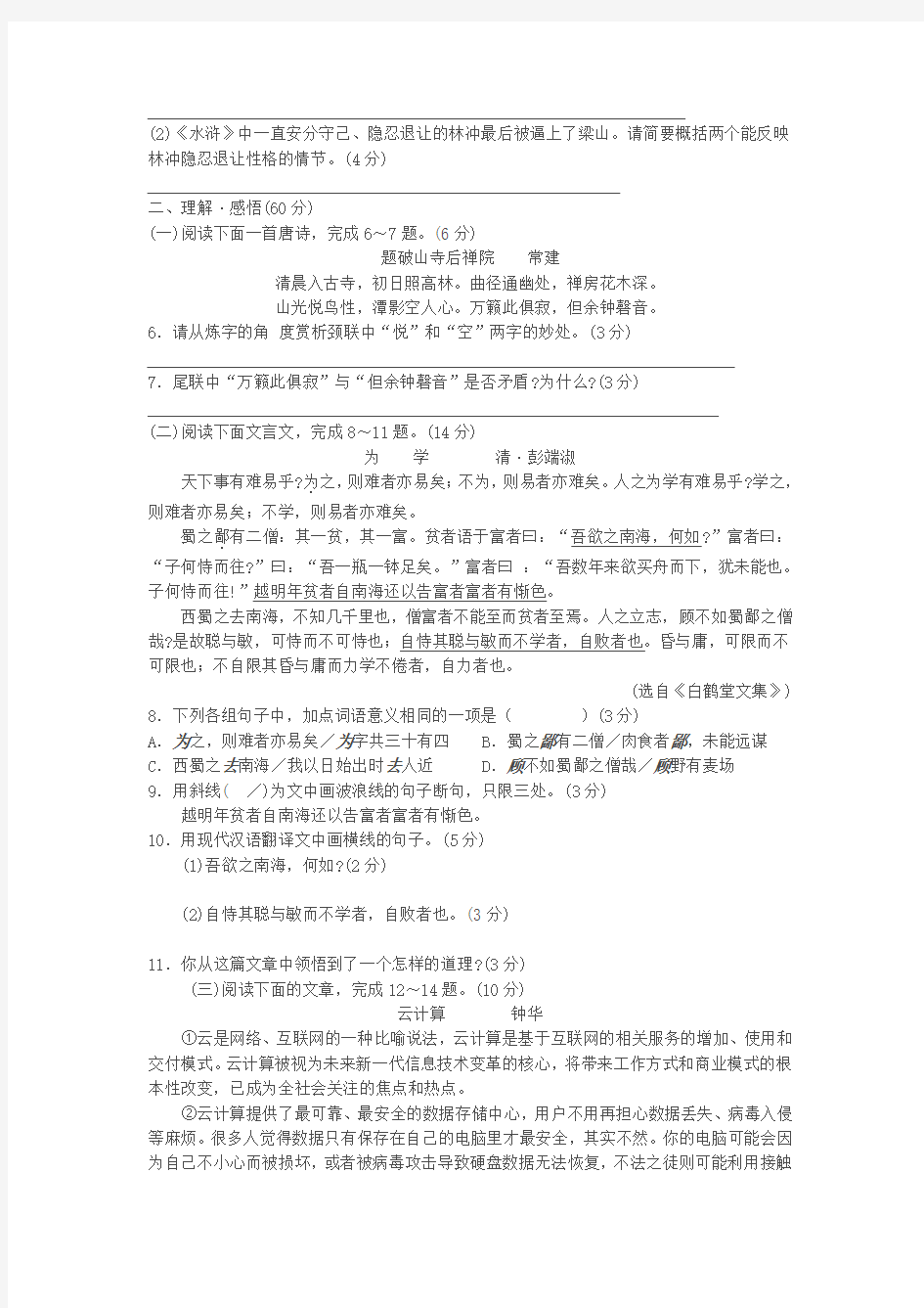 2013年连云港中考语文试题答案
