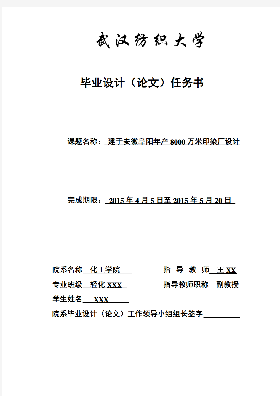 建于安徽阜阳年产8000万米印染厂设计