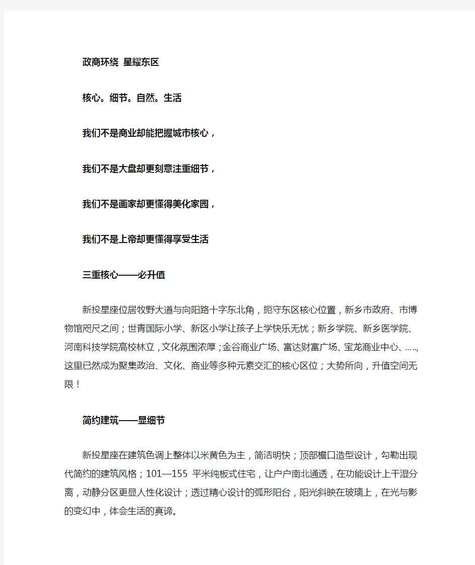 楼盘项目单页文案