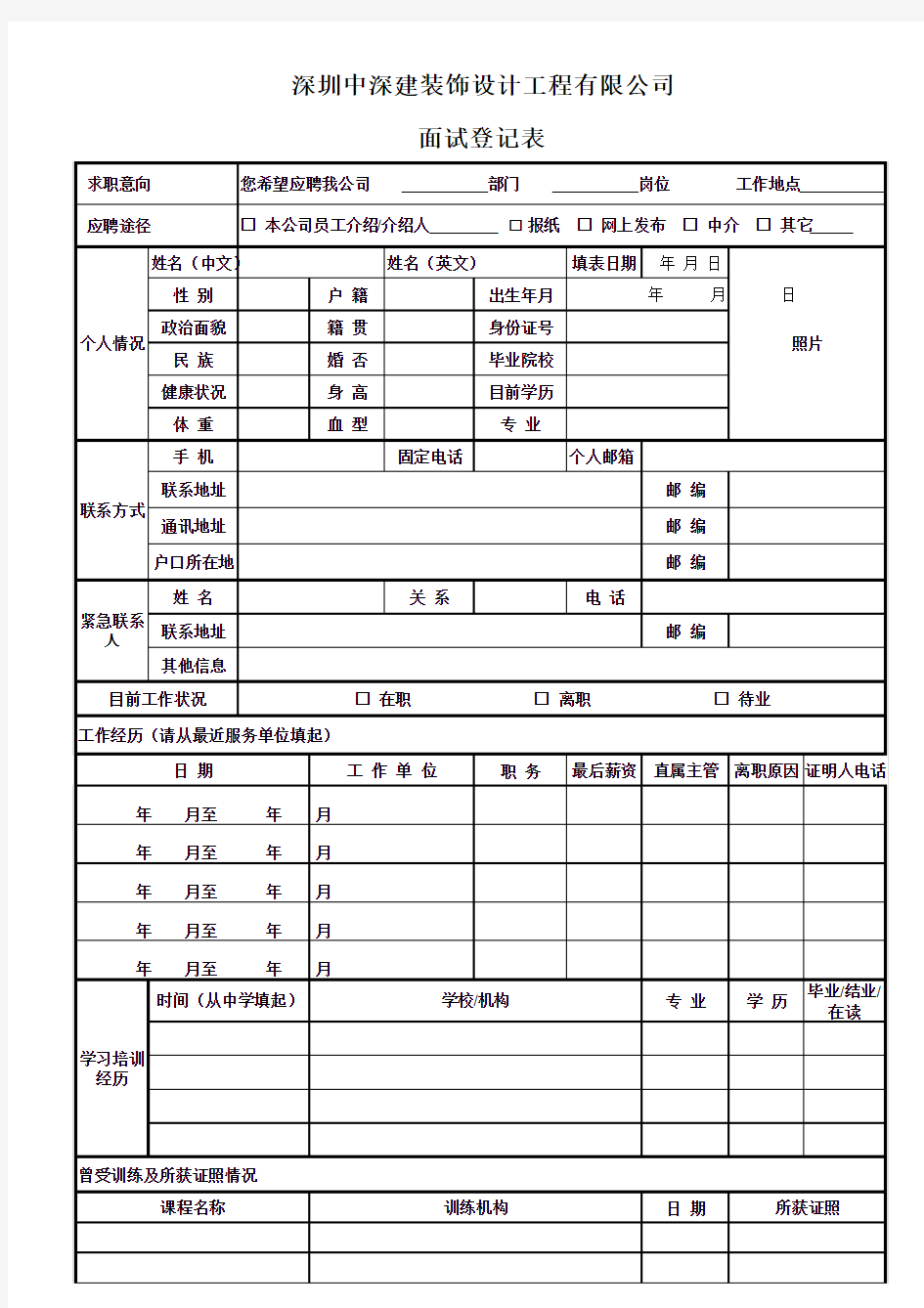 面试人员登记表