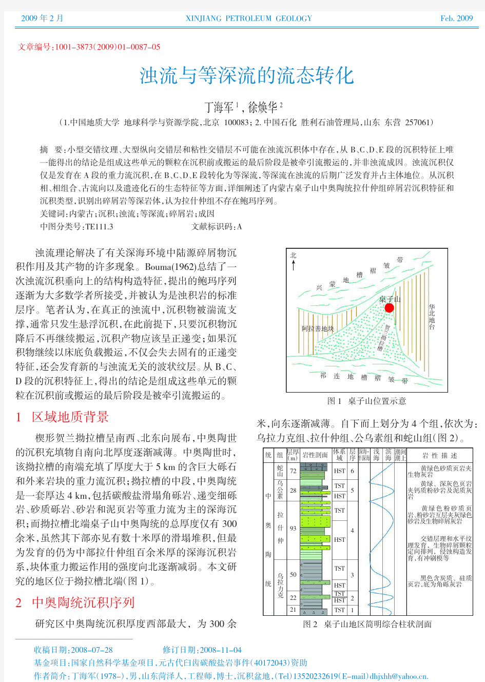 浊流与等深流的流态转化