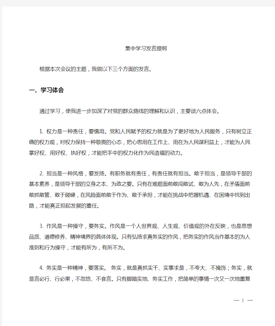 理论中心组学习发言提纲