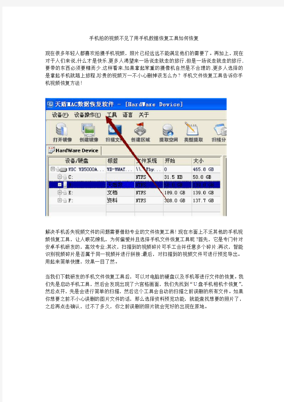 手机拍的视频不见了用手机数据恢复工具如何恢复