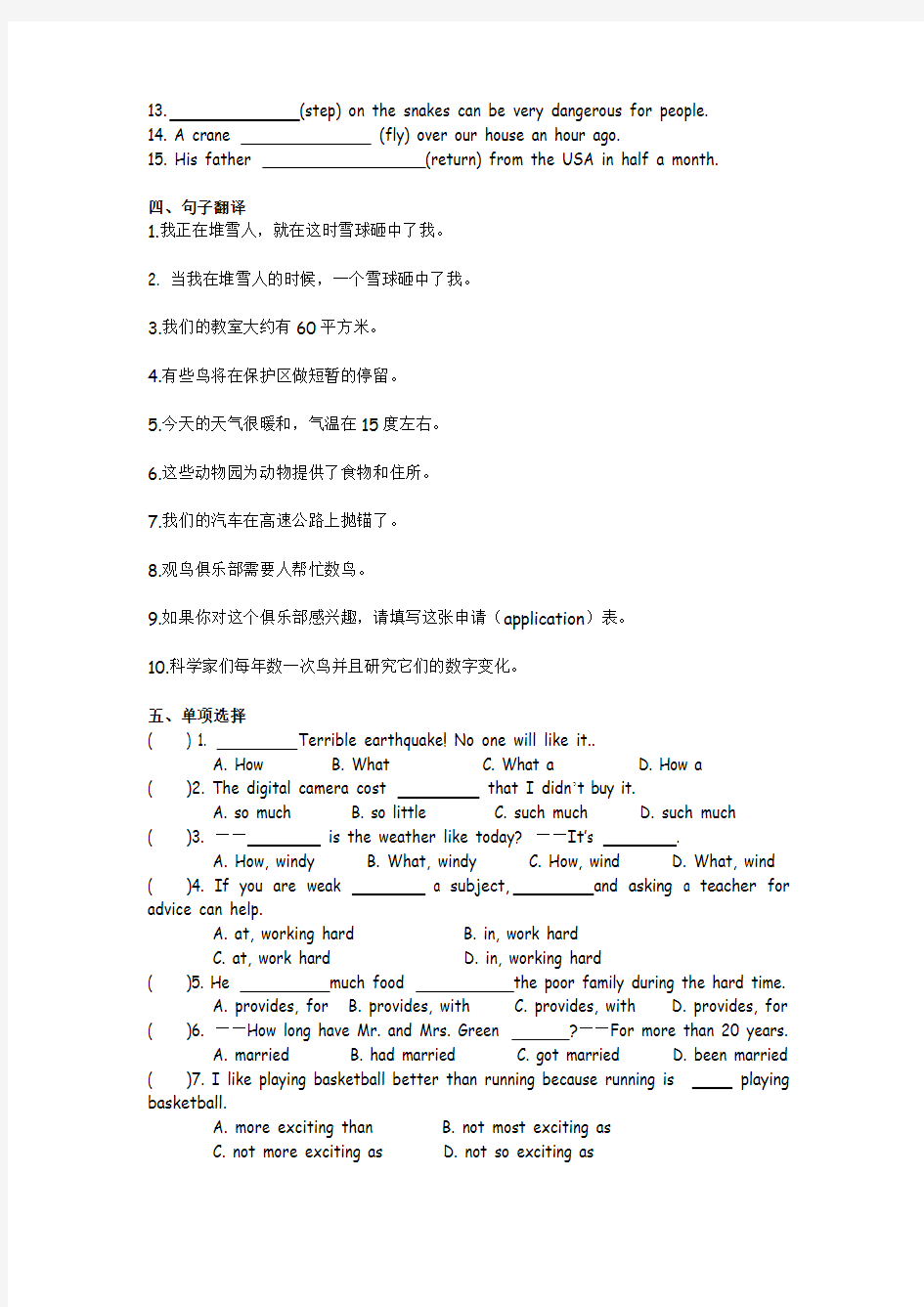 牛津英语8Aunit5-6练习