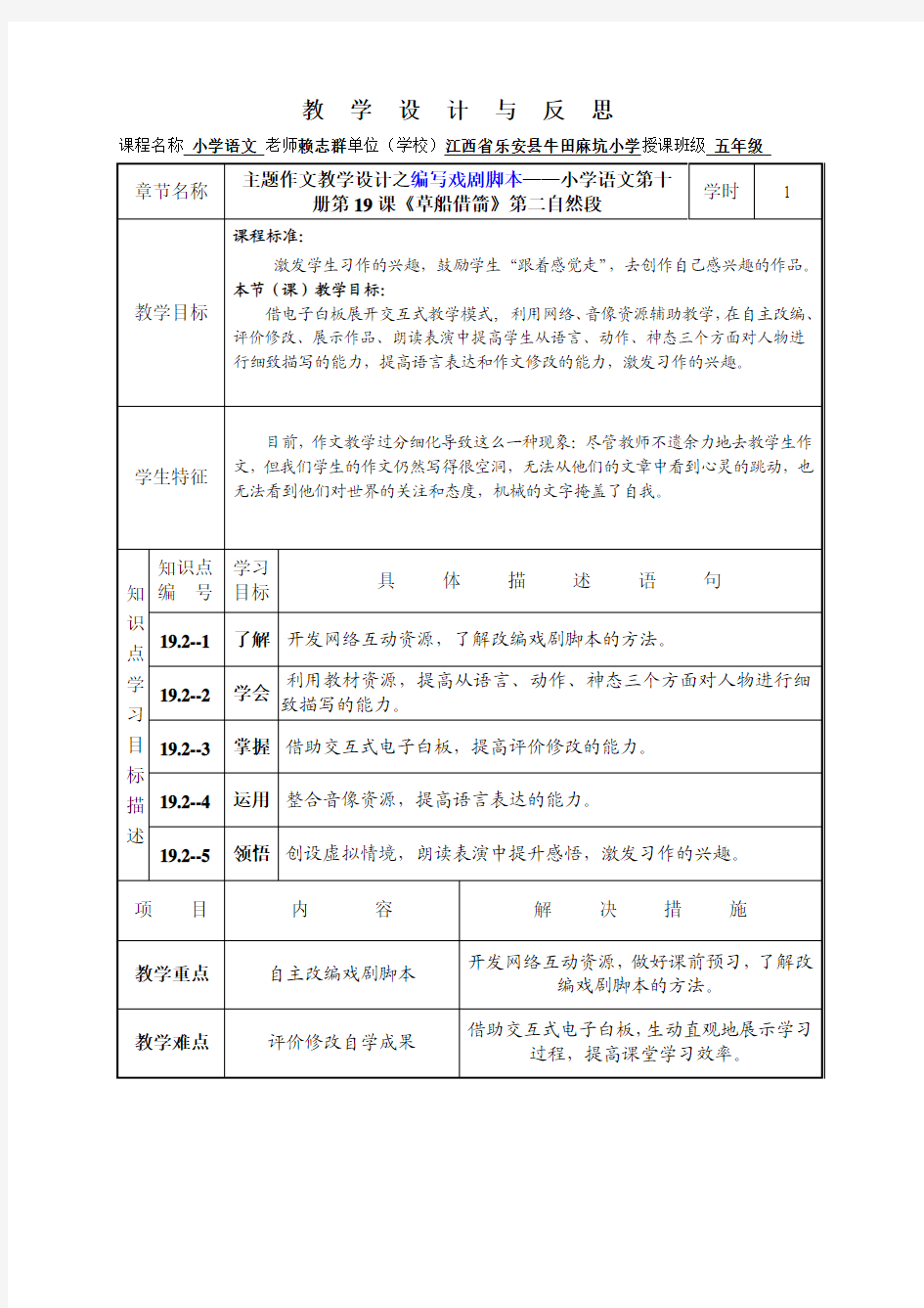 教学设计范例(语文：表格式)