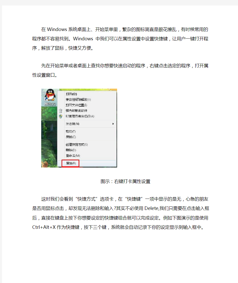 教你不用鼠标,一键打开程序