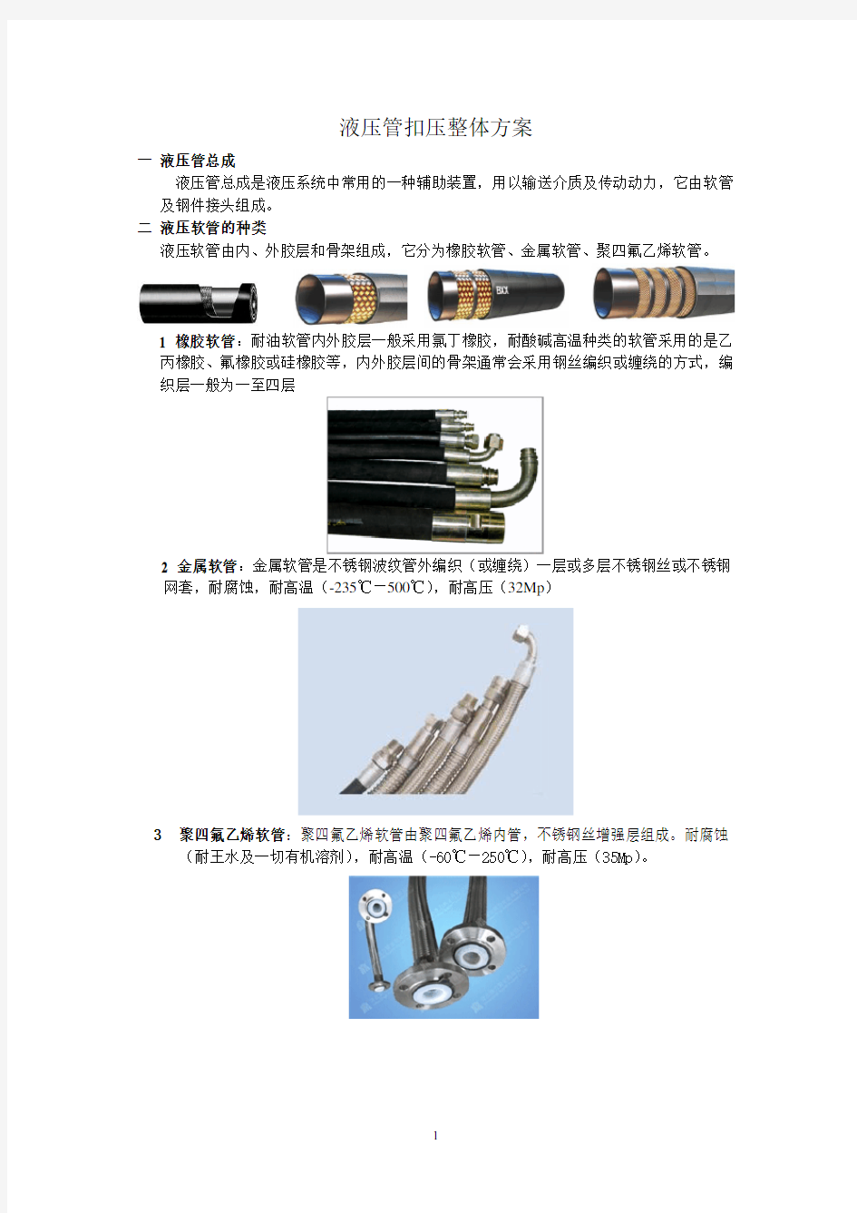 液压管扣压整体方案