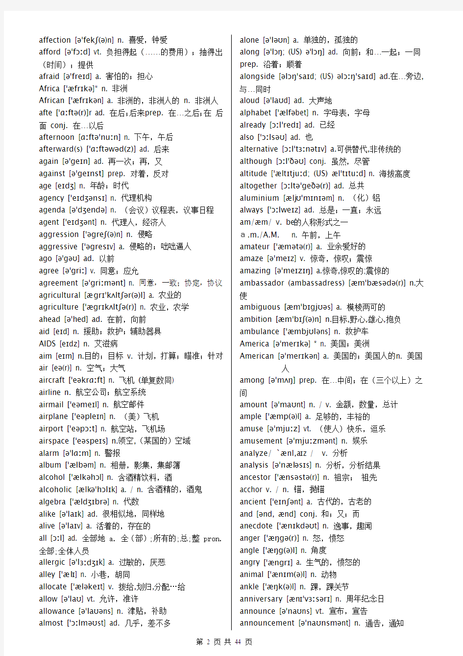 高中英语词汇3500词(必背)有音标完整版