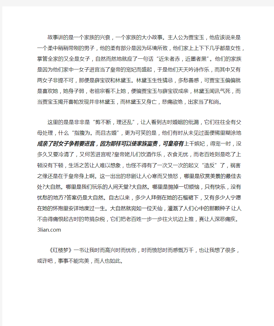 故事讲的是一个家族的兴衰