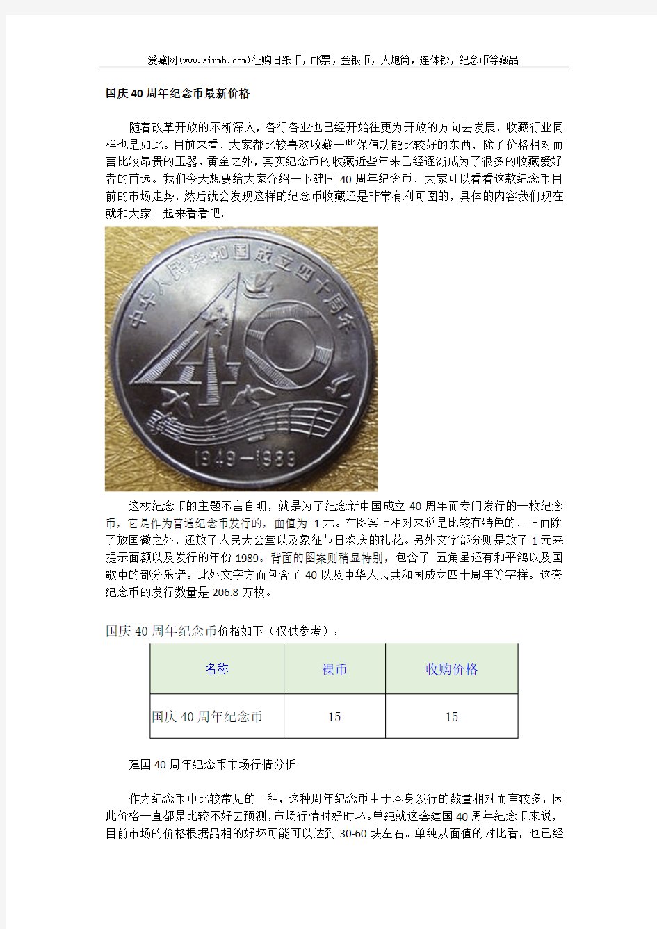 国庆40周年纪念币最新价格