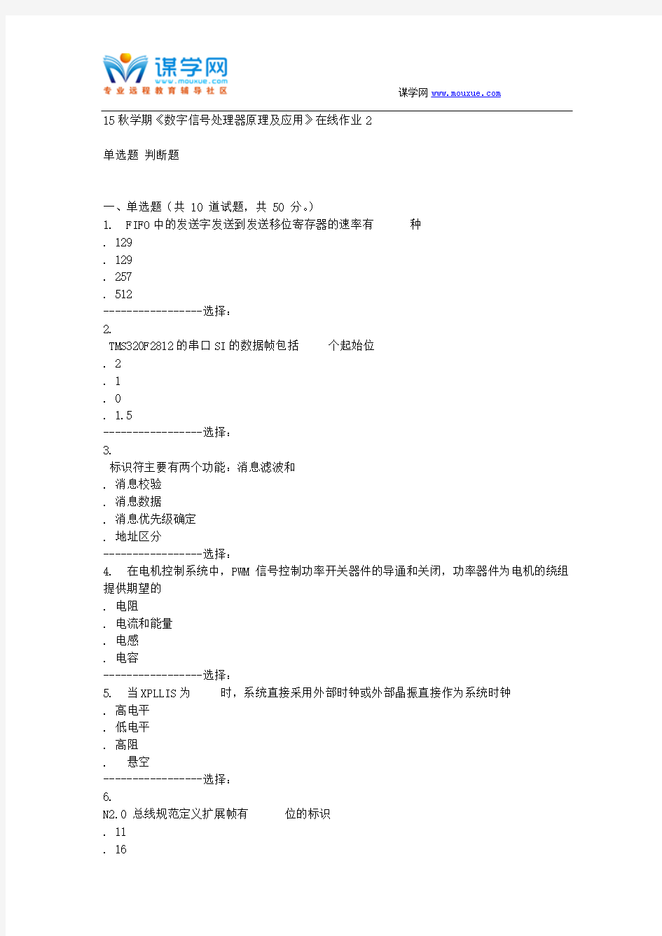 东北大学15秋学期《数字信号处理器原理及应用》在线作业2 答案