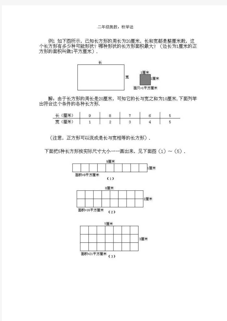 二年级奥数：枚举法讲解2013