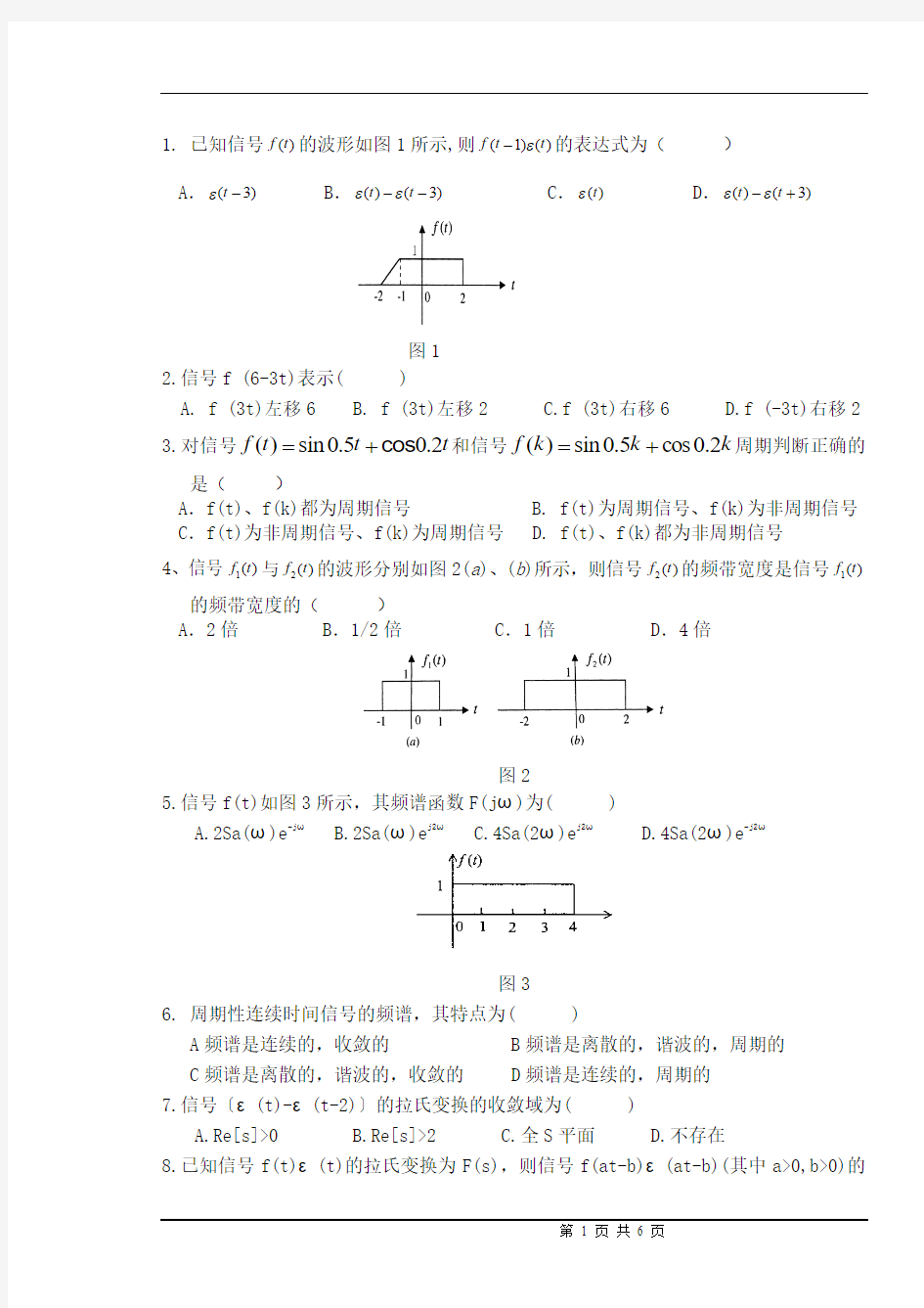徐州工程学院信号与系统期末考试试卷