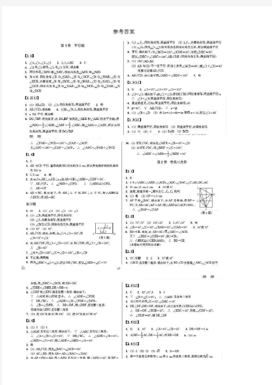 八上数学课堂作业本答案