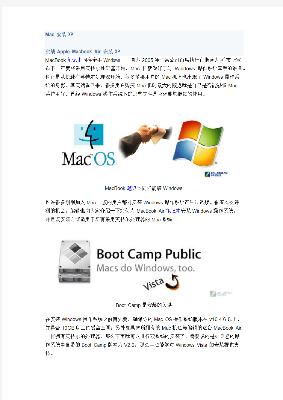 苹果电脑安装Mac 安装XP全过程及双系统