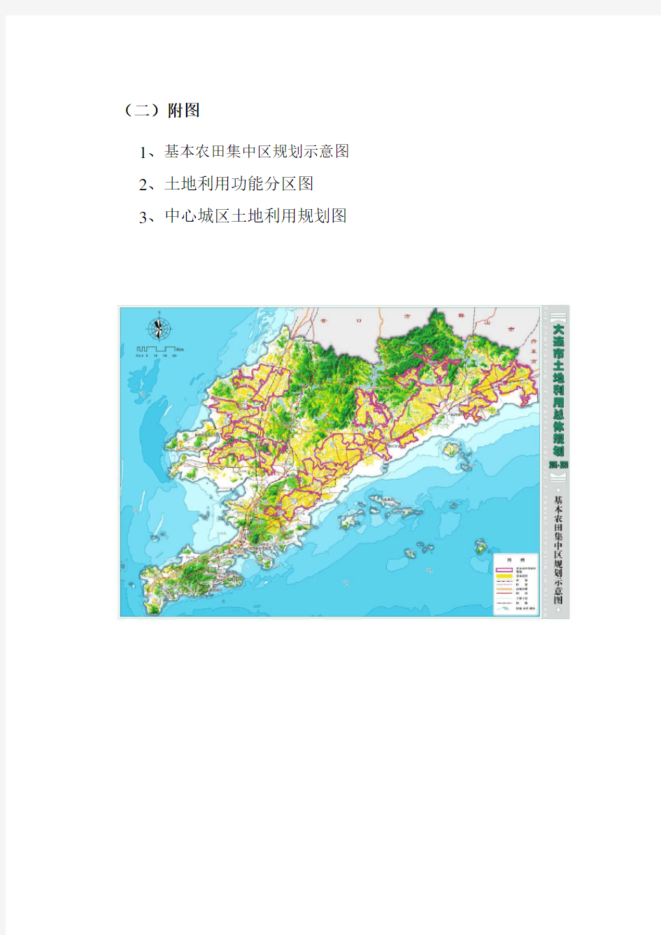 大连市土地利用总体规划(征求意见简本)附图