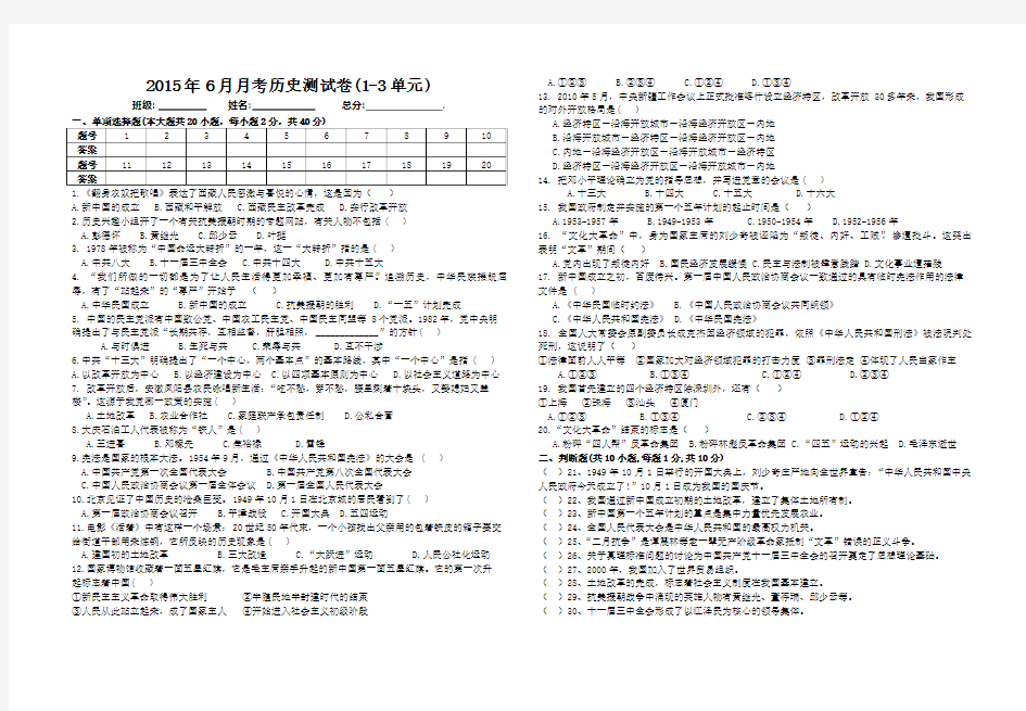 2015年岳麓版八年级历史下册期中试卷(含参考答案)