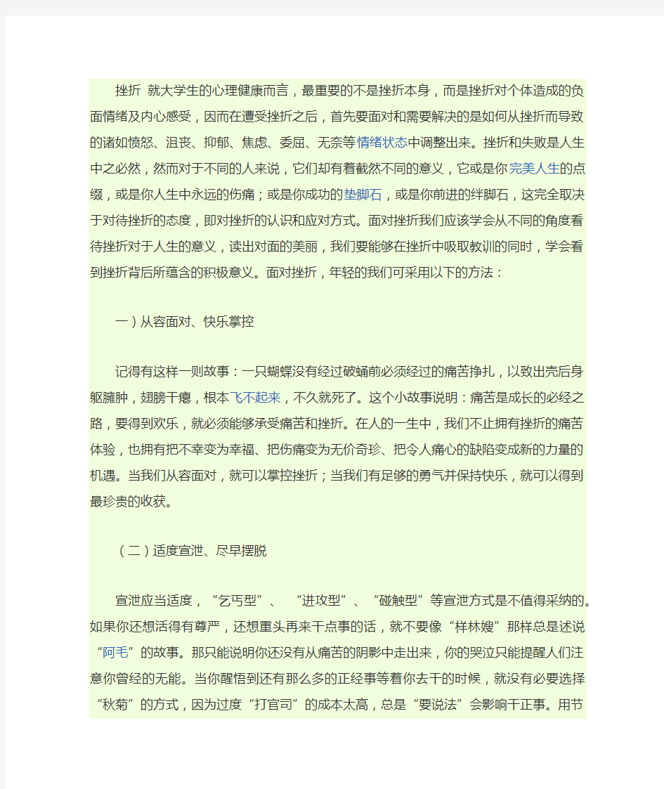 心理健康教育压力管理与挫折应对