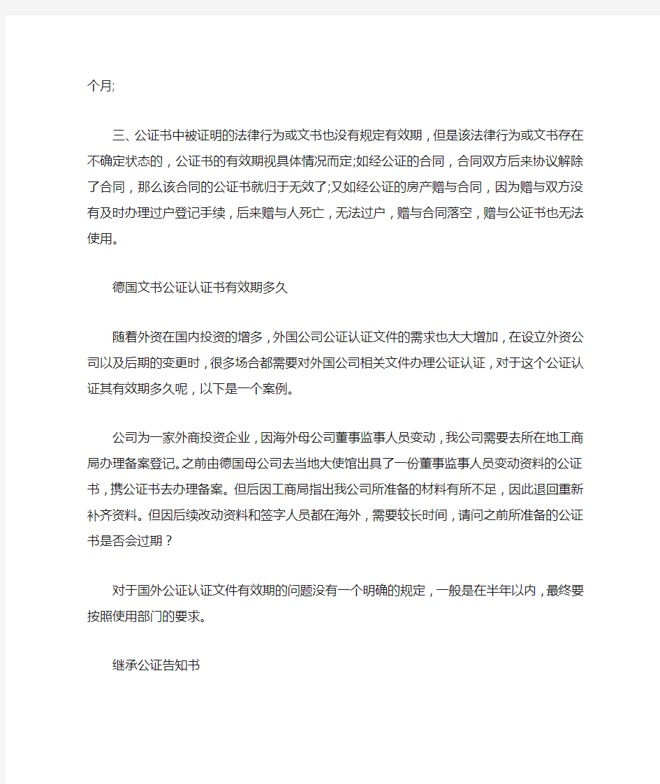 继承公证书有效期是多长时间