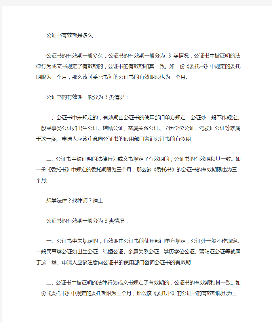 继承公证书有效期是多长时间